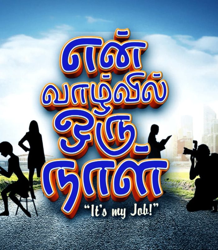 En Vaazhvil Oru Naal
